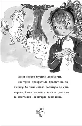 Магічний браслет Іві. Срібний єдиноріг - Джессіка Енніс-Гілл - мініатюра 12
