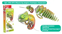 Збірна 3Д модель Eugy Зоопарк Хамелеон (XEG-075) - мініатюра 4