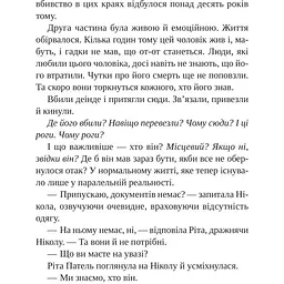 Смерть у "Білому олені" - Кріс Чібнелл - мініатюра 15