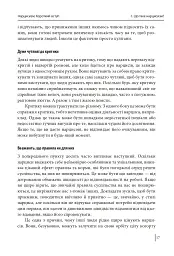 В оточенні нарцисів, або Як зупинити чуже его, яке руйнує ваше життя - Томас Еріксон - мініатюра 18