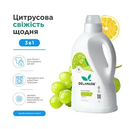 Гель для прання  DeLaMark універсальний, з ароматом винограду, бергамоту та лимона, 2 л (4820152334046)