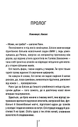 Якщо зі мною щось станеться - Алекс Фінлі - мініатюра 2