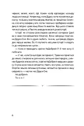 Чимчикун. Історії Країни На Добраніч - мініатюра 6