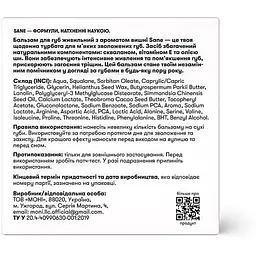 Бальзам для губ Sane з ароматом вишні живильний 15 мл - мініатюра 3