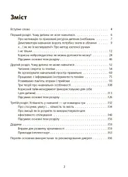 Навчання без стресу, або Як не плакати над домашнім завданням - Тетяна Бондар - мініатюра 2