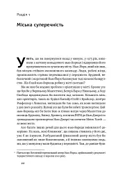 Криза урбанізму. Чому міста роблять нас нещасними - Річард Флорида - мініатюра 6