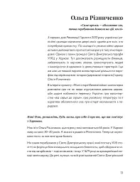 У сутінках перед світанком: історії непохитних - - мініатюра 2