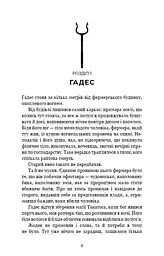 Гадес і Персефона. Гра богів. Книга 6 - мініатюра 6
