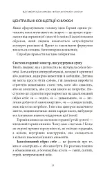 Невроз і зростання людини: тернистий шлях самореалізації - Карен Хорні - мініатюра 10