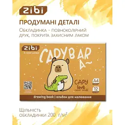 Альбом для малювання ZiBi А4 CAPYBARA, 12 аркушів на скобі (ZB.1421-18) - мініатюра 4