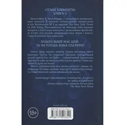 До останнього подиху. 3 - Дженніфер Л. Арментраут КСД (9786171513341) - мініатюра 2
