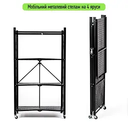 Стелаж мобільний чотириярусний універсальний розкладний з нержавіючої сталі чорний 126x72x34см SW-00002098 - мініатюра 2