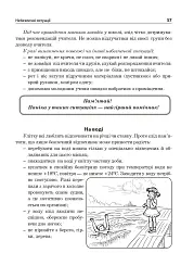 Основи здоров’я. Довідник учня. 1-4 класи - Ганна Тучапська - мініатюра 5