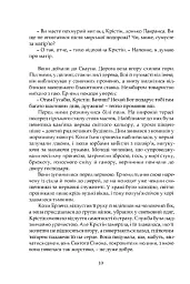 Крістін, донька Лавранса. Ґаздиня - Сіґрід Унсет - мініатюра 4