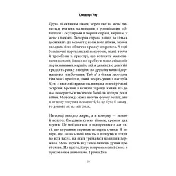 Книга Книга про Уну. Повоєнний роман - Фарук Шехич Астролябія (9786176642503) - мініатюра 6