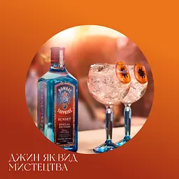 Джин Bombay Sapphire Sunset 43% 0.7 л - мініатюра 5