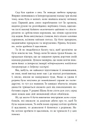 Дівчина без відображення - мініатюра 9