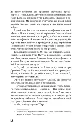 Бойня №5, або Дитячий хрестовий похід - Курт Воннеґут - мініатюра 8