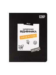 Щоденник шкільний YES інтегральна обкладинка Best (911702)