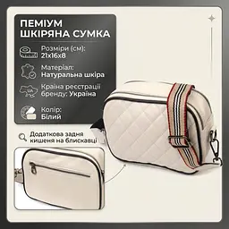 Сумка крос-боді прямокутна з натуральної шкіри 22117 Vintage біла - мініатюра 3