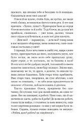 Інститутка. Повісті та оповідання - мініатюра 15