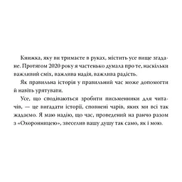 Книга Охоронниця - Кетрін Сентер Видавництво РМ (9786178512521) - мініатюра 8