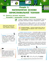 Інформатика. 8 клас. Підручник з поглибленим вивченням - мініатюра 2