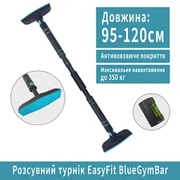Розсувний розпірний турнік EasyFit BlueGymBar 95-120 см - мініатюра 2