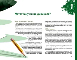 Режисура Оповіді: професійний сторітелінг та техніки розкадрування для ігрового кіно та анімації - Френсіс Ґлебас - мініатюра 5