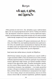 Моя дитина не хоче їсти - Карлос Гонсалес - мініатюра 5