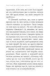 Як вирватися з драматичного трикутника і позбутися свідомості жертви - Дженей Вайнхолд - мініатюра 8