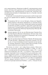 Відомі історії нашої держави. 1781-1914 роки - мініатюра 6