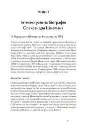 Літургійний реалізм. Богослов’я протопресвітера Олександра Шмемана та його рецепція у християнському світі - Андрій Дудченко - мініатюра 11