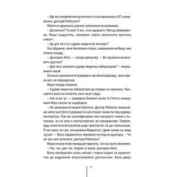 Книга Хранителі смерті. Книга 7 - Тесс Ґеррітсен КСД (9786171520004) - мініатюра 12