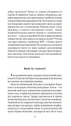 Віскі для Бонда... Примітки перекладача - І. Бондаренко - мініатюра 6
