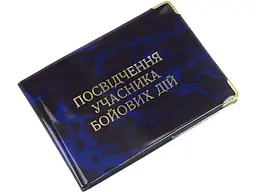 Обкладинка ПОЛІМЕР ПВХ для Посвідчення УБД 225х80мм арт.305091 в асортименті