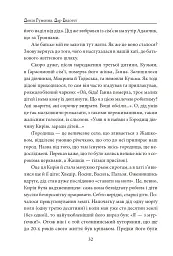 Дар Евдотеї - Докія Гуменна - мініатюра 7