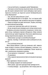 Убивчий холод. Книга 8 - Тесс Ґеррітсен - миниатюра 14