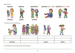 Одяг. Взуття. Тата і Тото відповідають на запитання. Посібник для дітей 6–7 років - мініатюра 8