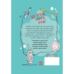 Дитячий світовий бестселер. Зубна тривога - Орсон К. Міллер (545407) - мініатюра 3