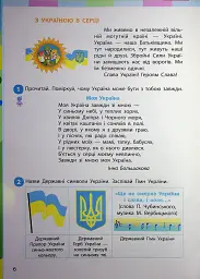 Я досліджую світ. Підручник для 2 класу. Частина 1 - мініатюра 5