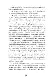 Країна блакитних орхідей - Капій Мирослав (СТ902419У) - мініатюра 9