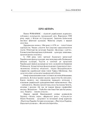 Євангеліє від Марії. Пролог Незалежності України - мініатюра 4