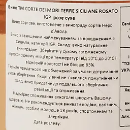 Вино Corte Dei Mori Rosato Terre Siciliane IGT, рожеве, сухе, 0,75 л - мініатюра 3