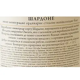 Вино Bostavan Chardonnay, 13%, 0,75 л (AU8P012) - мініатюра 6