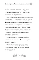 Белла Смугаста Лапка потрапляє в халепу - Дейзі Медоуз - мініатюра 9