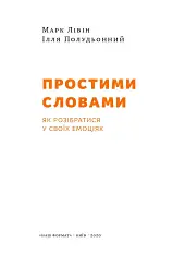 Простими словами. Як розібратися у своїх емоціях - мініатюра 2