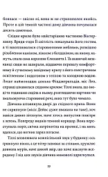 Загадка опівнічного павича - мініатюра 12