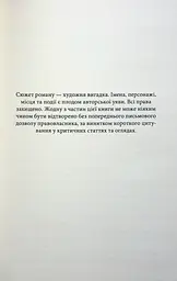 Книга КСД Гудзики та мереживо. Книга КСД 1/ Пенелопа Скай. Серія - Гудзики українською Книга КСД kni0004414 - мініатюра 4