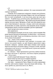 Римська кров - Стівен Сейлор - мініатюра 8